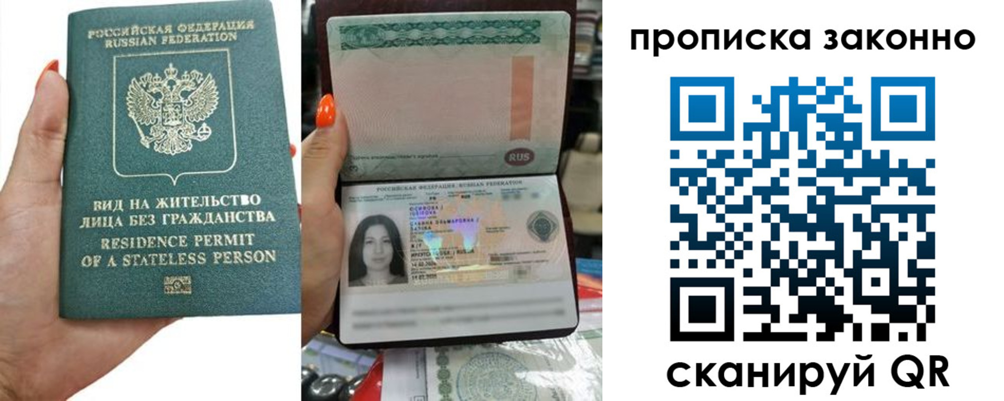 прописка законно в Свирске