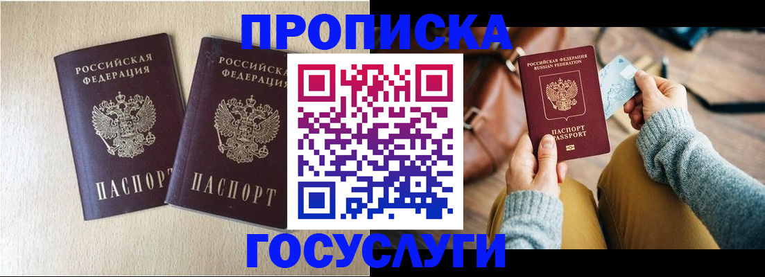 прописка для кредита в Свирске