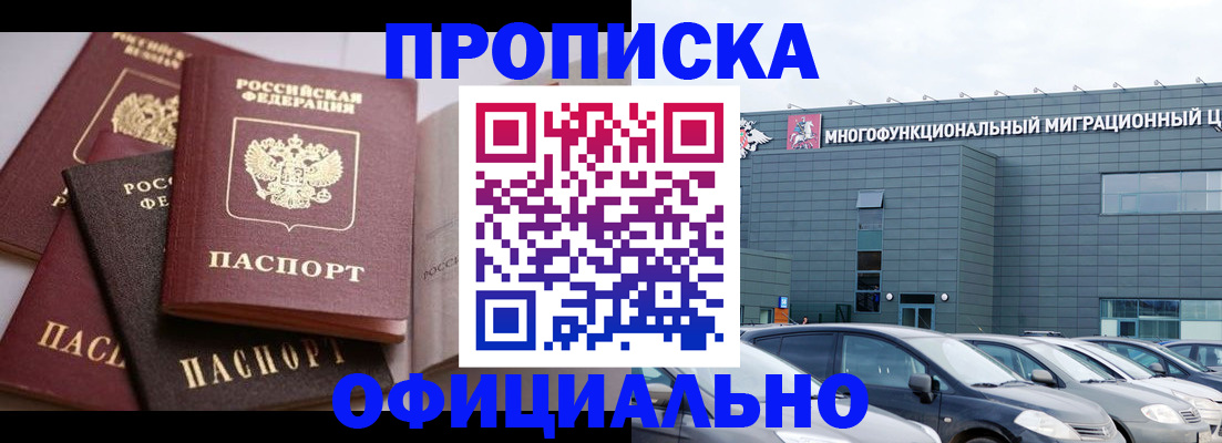 временная прописка в Свирске