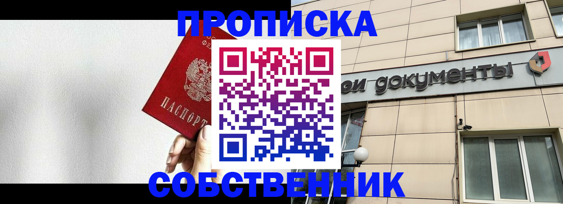 временная регистрация для школы в Свирске